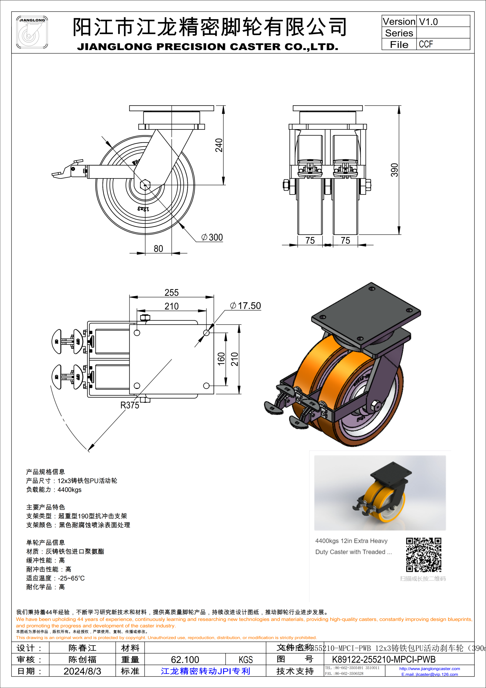 K89122-255210-MPCI-PWB 12x3鑄鐵包PU活動(dòng)剎車輪（390mm總高）_00.png