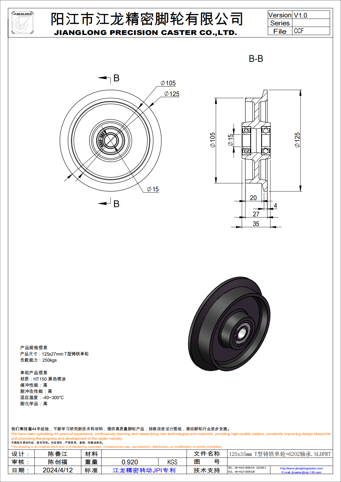 125x35mm T型鑄鐵單輪+6202軸承_00.png