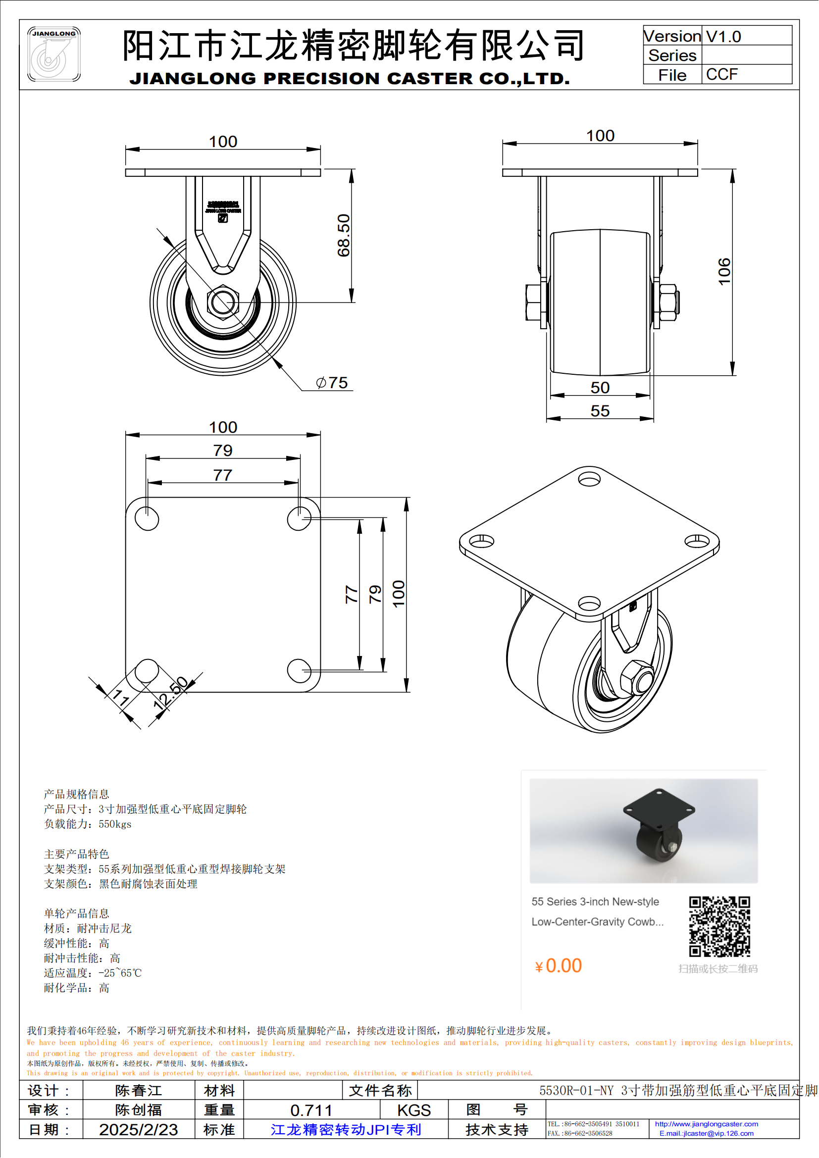 5530R-01-NY 3寸帶加強(qiáng)筋型低重心平底固定腳輪_00.png