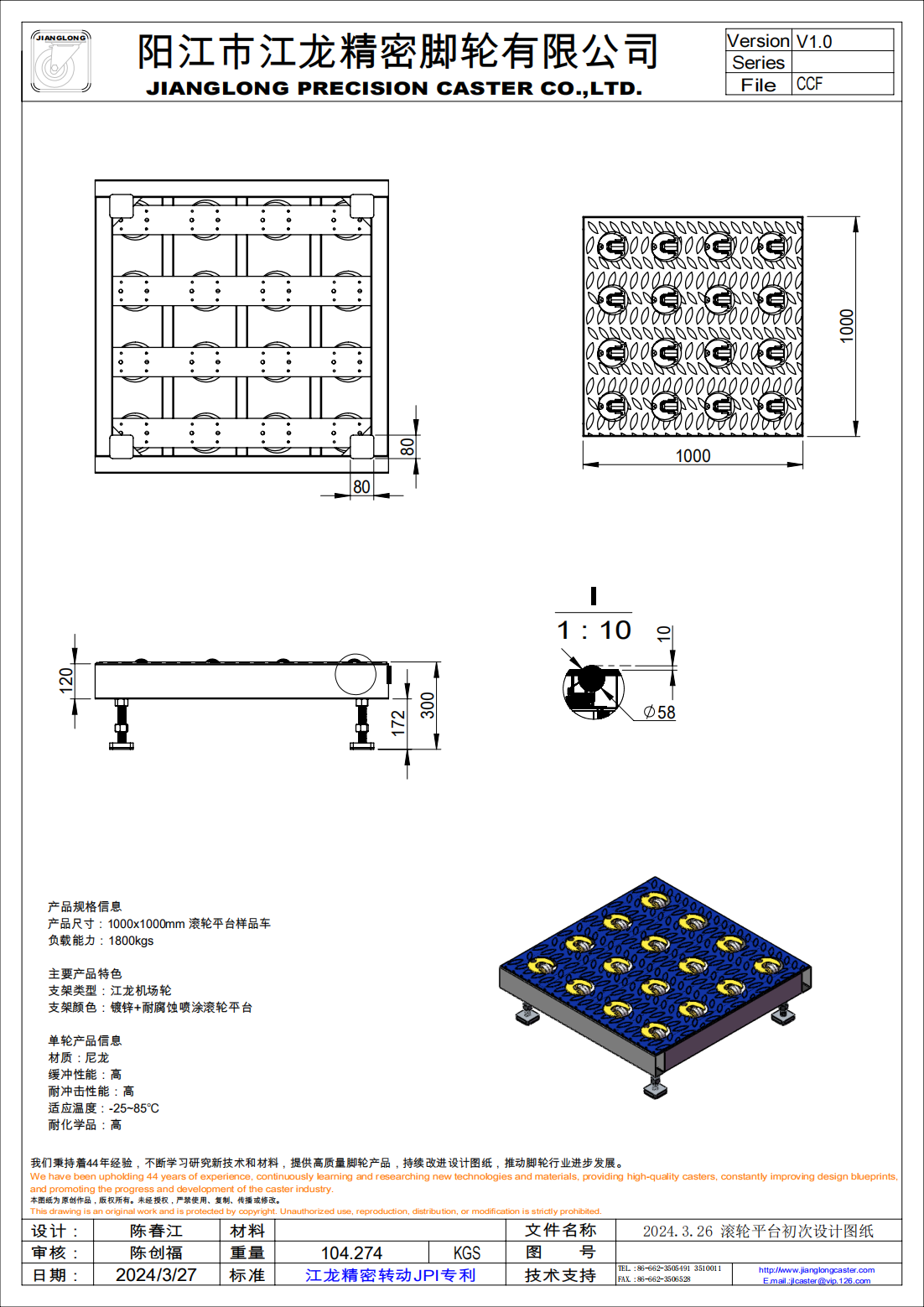 2024.3.26 滾輪平臺初次設(shè)計圖紙01_00.png