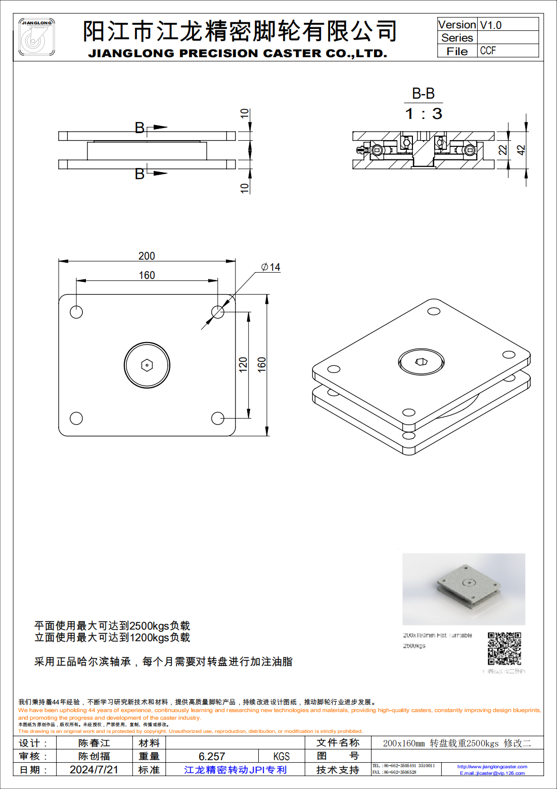 200x160mm 轉(zhuǎn)盤載重2500kgs 修改二_00.png