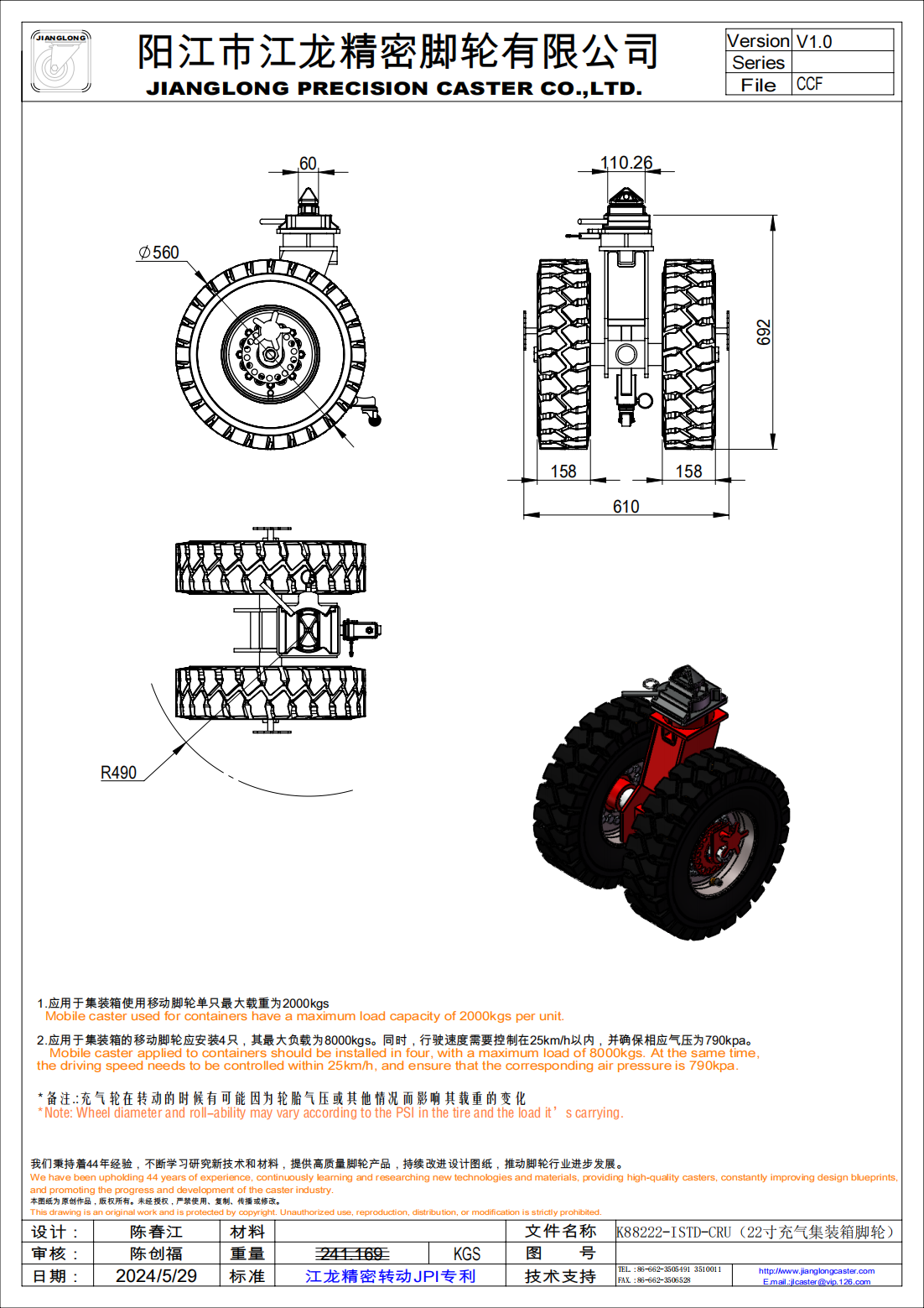 K88222-ISTD-CRU（22寸充氣集裝箱腳輪）_00.png