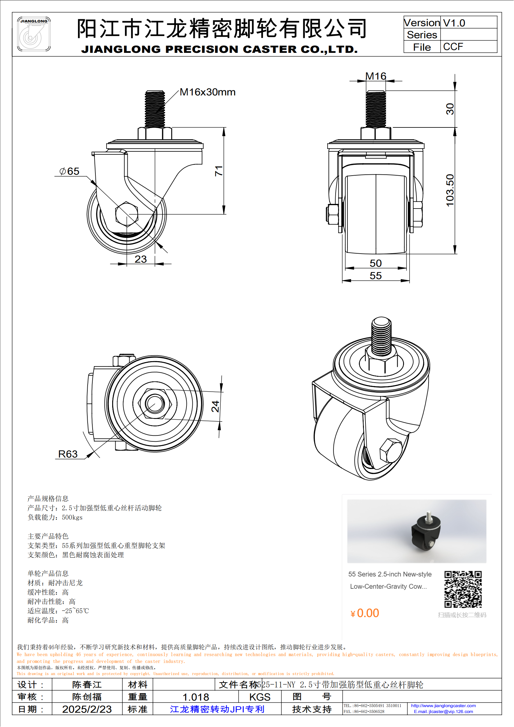 5525-11-NY 2.5寸帶加強筋型低重心絲桿腳輪_00.png