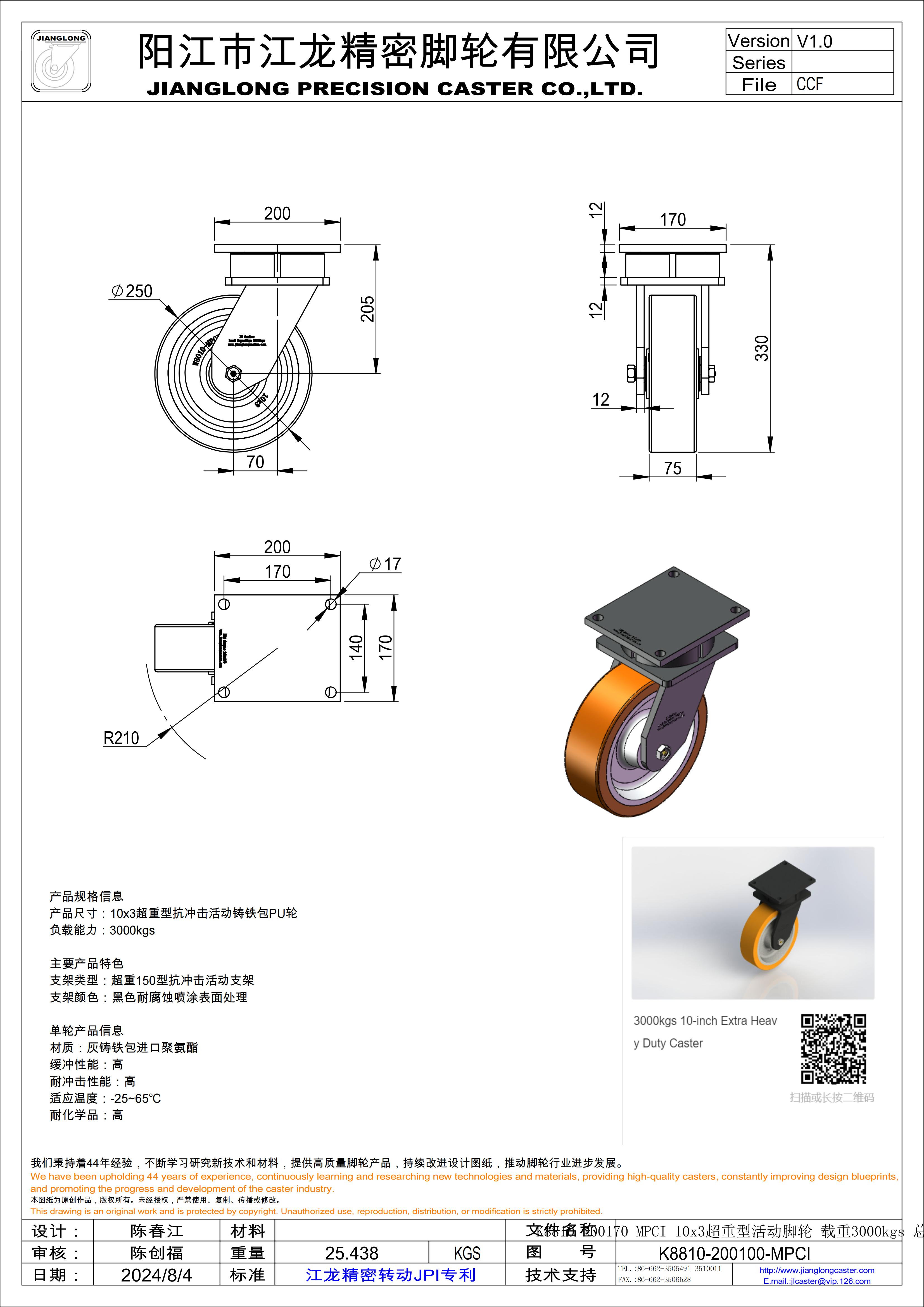K8810-200170-MPCI 10x3超重型活動腳輪 載重3000kgs 總高330mm_00.png